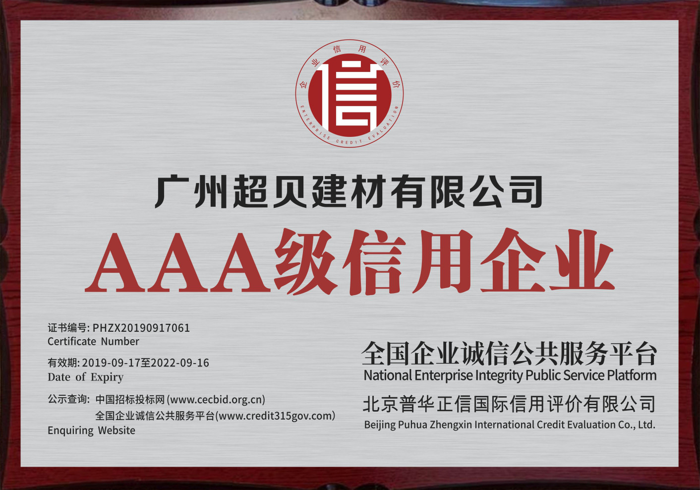 公司榮譽