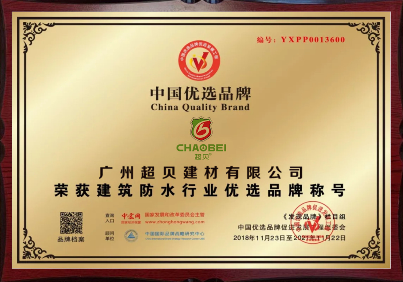 公司榮譽(yù)